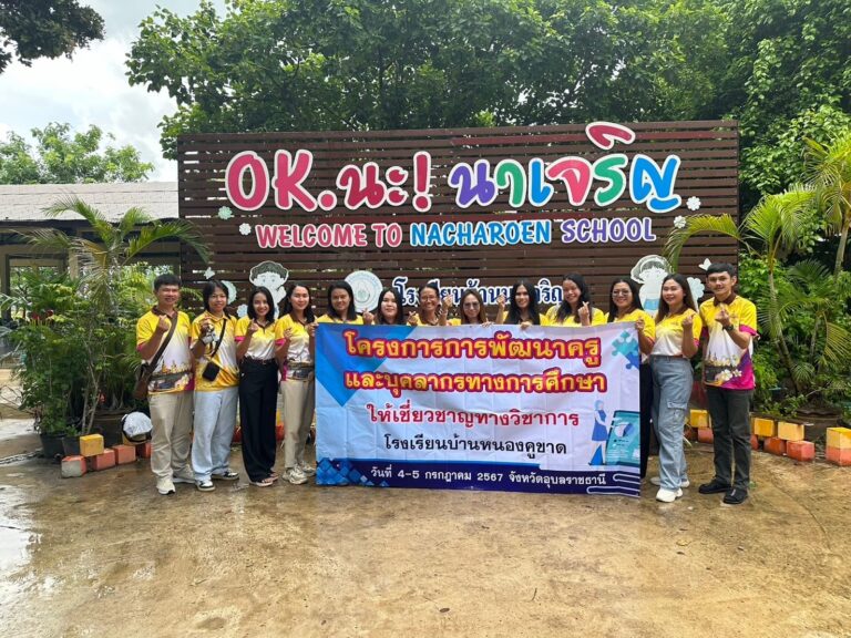 โครงการการพัฒนาครูและบุคลากรการศึกษาให้เชี่ยวชาญทางวิชาการ