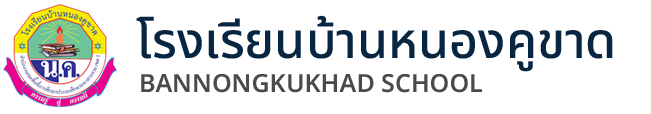 โรงเรียนบ้านหนองคูขาด